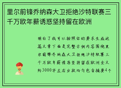 里尔前锋乔纳森大卫拒绝沙特联赛三千万欧年薪诱惑坚持留在欧洲 里尔前锋乔纳森大卫拒绝沙特联赛三千万欧年薪诱惑坚持留在欧洲